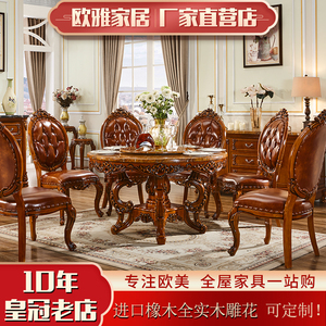 美式实木圆桌大理石面餐桌椅组合沙发茶几电视柜全屋家具工厂直营