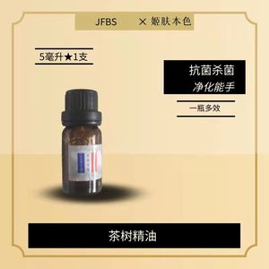 （医药级）澳洲有机茶树精油改善痘粉刺净化疏通收敛毛孔