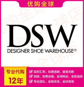 DSW Designer Shoe Warehouse 美网 代购 鞋子包包海淘 转运 包税