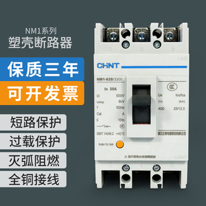 正泰160a空开nm1塑壳断路器三相空气开关200a开关400a 3p四线4p