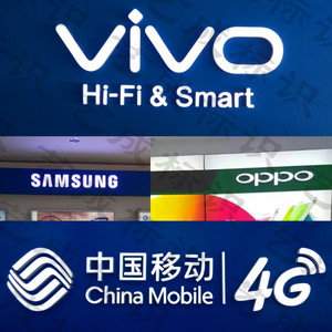 中国移动新品门头招牌led树脂发光字vivo小米华为手机店背景墙