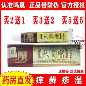 药房直发 买2送1】江西铭恩鸣恩大国医草本抑菌乳膏皮肤药膏