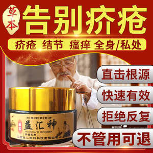 疥疮膏特效外用