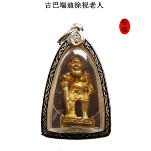 泰国佛牌真品正牌古巴端迪储蓄老人佛历2557年徐祝老人_阿里巴巴找货