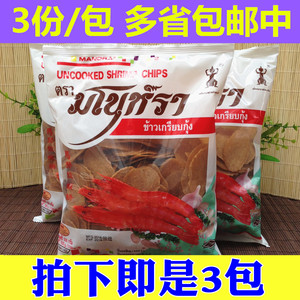 泰国进口manora马努拉宋卡生虾片500克虾饼龙虾片油炸包装3袋包邮