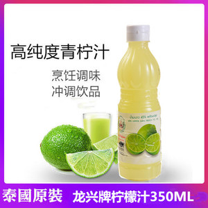 泰国进口龙兴青柠檬汁调酒饮料酸柑水原汁调料餐饮奶茶酸味调味汁