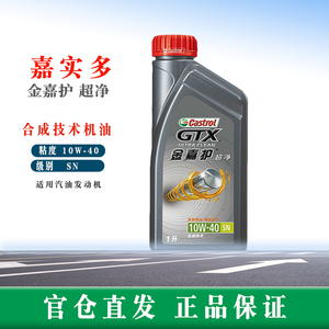 金嘉护机油半合成