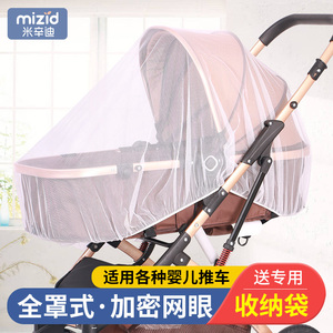 婴儿车蚊帐全罩式通用宝宝高景观推车防蚊罩遛娃神器儿童网纱遮阳