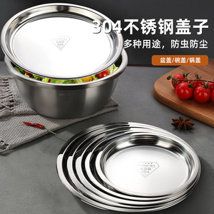 304不锈钢圆形通用盖子家用万能配件盆盘盖保鲜盖单独盖锅盖碗盖