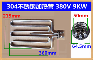 65mm圆盘/电蒸箱/煮面锅 /煮面炉/加热管/380V9KW