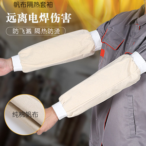 白色加厚纯棉帆布套袖袖套隔热防污家用耐用套袖电焊护袖劳保套袖