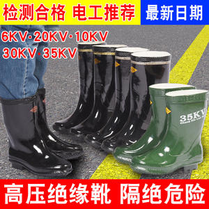 高压绝缘靴10KV20KV绝缘雨鞋35KV电工专用雨靴水鞋男女橡胶绝缘鞋