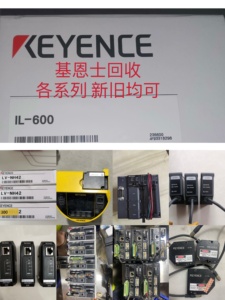 基恩士KEYENCE 工业相机传感器回控制器模块回收康耐视达尔萨相机