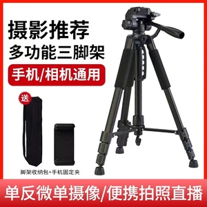 相机三脚架手机架便携适用佳能尼康索尼富士单反微单摄影直播支架