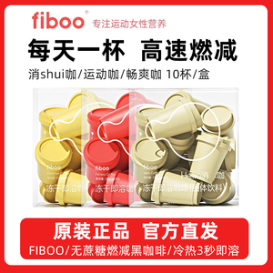 fiboo黑咖啡速溶消水咖运动咖拿铁美式运动玉米须0无蔗糖防弹冷萃