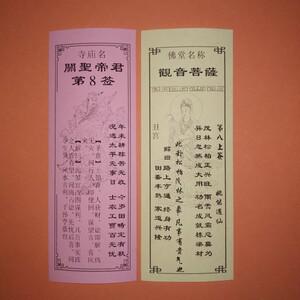 关帝求签纸定制车公解签纸签文寺庙车公灵签解签诗条可来稿定做