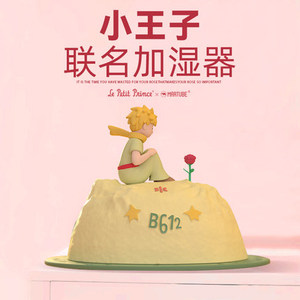 小王子加湿器文艺摆件实用创意礼品送男女朋友生日礼物周边仪式感