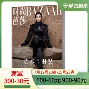【刘涛封面】时尚芭莎女士杂志2019年7月上 刘涛封面 时尚娱乐女性