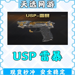 cf穿越火线活动雷暴套装usp雷暴ak47雷暴斯泰尔蝴蝶春幻神星神