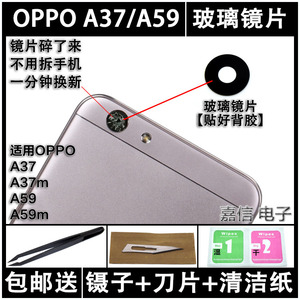 适用OPPO A59 A59M A37M摄像头玻璃镜片 后置照相机镜面A37tm镜片