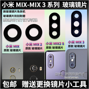 适用小米Mix2S 小米mix3后摄像头镜片 Mix2照相机玻璃镜面 镜头盖