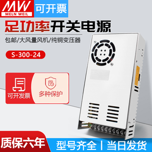 明纬300W320W开关电源S-300-24V12.5A5V60A12V15V36V48VAC220转DC