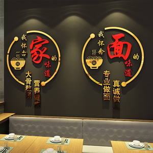 家的味道创意面馆墙贴餐厅饭店墙面装饰拉面早点早餐店墙贴画自粘