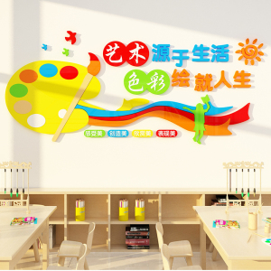 儿童美术培训机构画画兴趣班级教室文化墙面装饰布置3d立体墙贴画