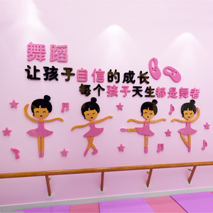儿童舞蹈艺术学校班级教室幼儿园舞蹈房墙面装饰布置亚克力墙贴画