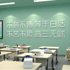 高三班级教室文化墙面装饰布置房间卧室高考励志语录墙贴激励标语