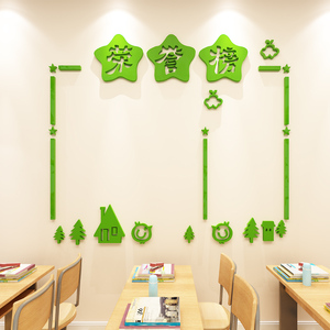 学校班级幼儿园教室墙面装饰布置荣誉榜宣传栏3d立体亚克力墙贴画