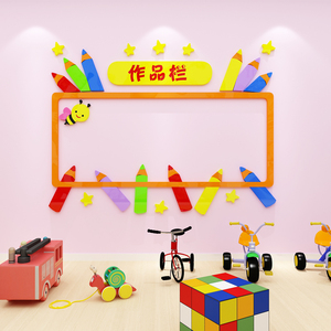 学校幼儿园班级教室黑板墙面装饰学生儿童美术作品栏亚克力墙贴