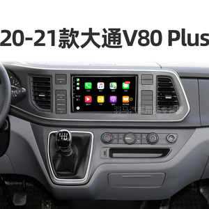 上汽大通专用20/21款v80 plus车载多媒体中控显示大屏360全景导航