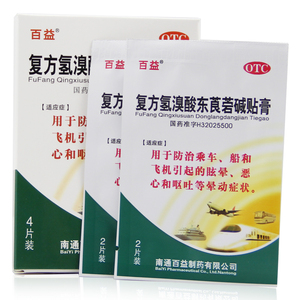 包邮】百益 复方氢溴酸东莨菪碱贴膏 4片 晕车贴晕车晕船晕机药