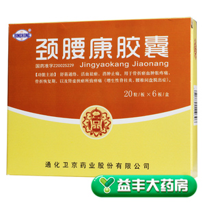 行空 颈腰康胶囊 0.33g*120粒/盒