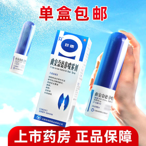 【曲安奈德鼻炎喷雾剂】曲安奈德鼻炎喷雾剂品牌,价格 - 阿里巴巴