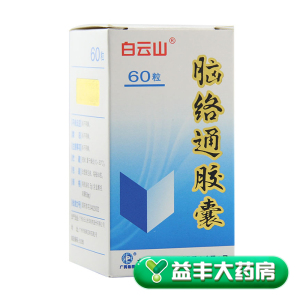 【脑络通胶囊60粒】脑络通胶囊60粒品牌,价格 - 阿里巴巴