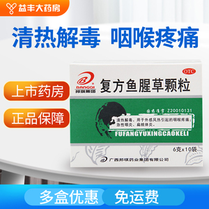 006人付款天猫邦琪集团复方鱼腥草颗粒冲剂鱼醒草口液儿童鱼星草口服
