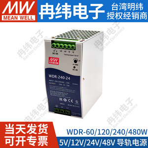 明纬导轨开关电源WDR120W240W480W12V5A10A20A220转24VLED驱动器