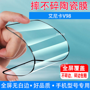 艾尼卡V98陶瓷膜6.8寸钢化膜穿孔屏全屏覆盖防摔防爆手机高清膜