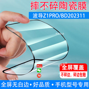 波导Z1PRO陶瓷膜BD202311全屏覆盖防摔防爆钢化膜穿孔屏手机高清软膜