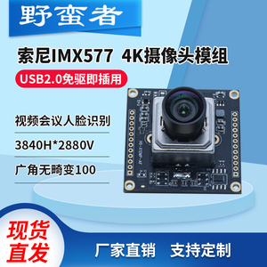 imx577超高清4K1200万usb摄像头模组工业相机视频会议无畸变免驱