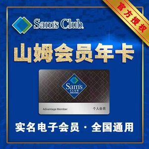 996466人付款淘宝山姆会员卡一次卡sam卡京东网购一天卡超市单次卡