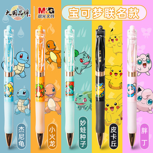 晨光k35宝可梦联名皮卡丘限定按动中性笔套装刷题笔高颜值速干按动笔