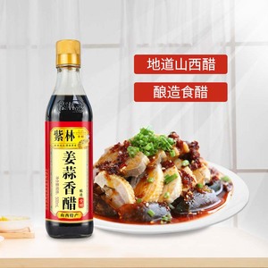 紫林姜蒜香醋 500ml 山西醋食醋吃饺子拌菜