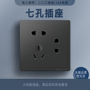 飞雕大板开关插座py品意荧光灰86型家用7孔插座开关多孔七孔插座