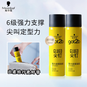 施华蔻发胶喷雾定型男士清香Got2b尖钉强力塑型发胶便携装50ml