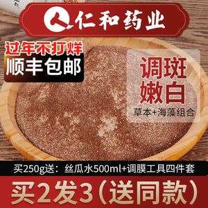 仁和海藻面膜小颗粒天然补水美容院专用旗舰店正品海澡泥美白祛斑