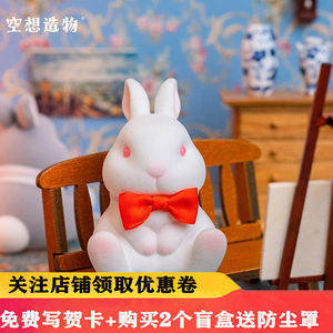 空想造物 不二大叔 植绒兔子盲盒可爱少女心系列潮玩手办萌宠摆件