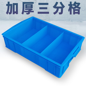 加厚分类盒塑料三分格箱零件盒元件盒周转箱小号收纳盒螺丝盒包邮